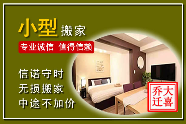 荔浦小型搬家