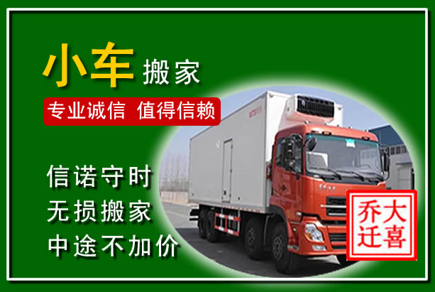 荔浦物品搬运