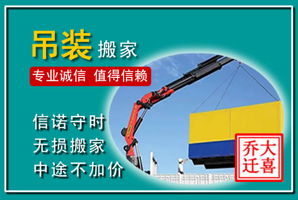 荔浦吊装大件搬家