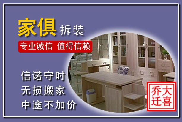 荔浦家俱拆装搬运